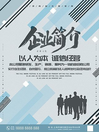 企業(yè)簡介海報廣告設計素材免費下載 | 千圖網(wǎng)代理代辦服務