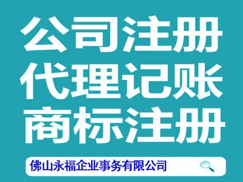 一站式企業(yè)服務(wù) 代辦工商注冊、外貿(mào)證、食品許可證及代理記賬、廣告設(shè)計