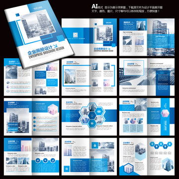 專業(yè)宣傳畫冊(cè)設(shè)計(jì)模板 助力企業(yè)品牌形象提升