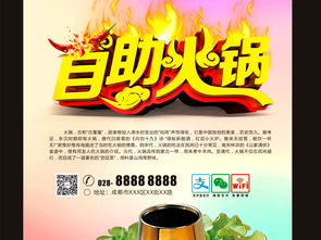 火鍋盛宴，舌尖至味——專業(yè)餐飲海報(bào)與會(huì)展服務(wù)
